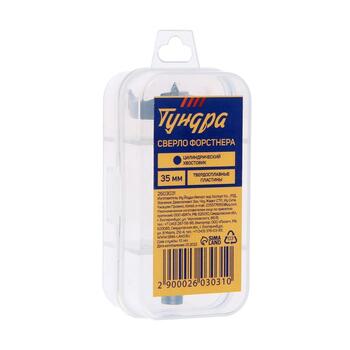 Фреза Форстнера ТУНДРА d35мм (по дереву)