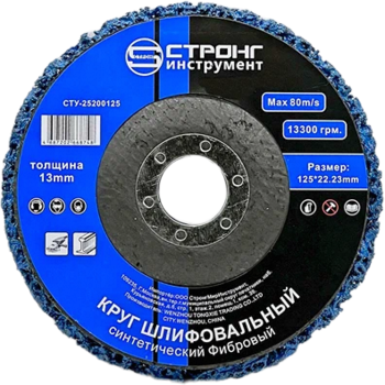 Диск коралловый шлифовальный Strong d125x22.23мм синий